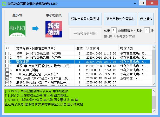 微信公众号素材转移