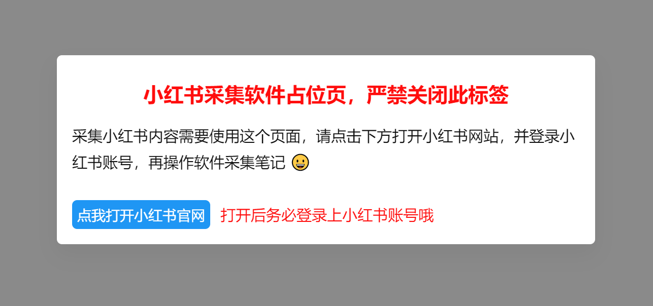 小红书笔记下载软件如何设置浏览器路径